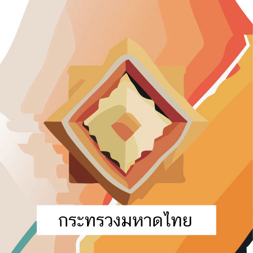 ตราสัญลักษณ์ กฎหมายกระทรวงมหาดไทย